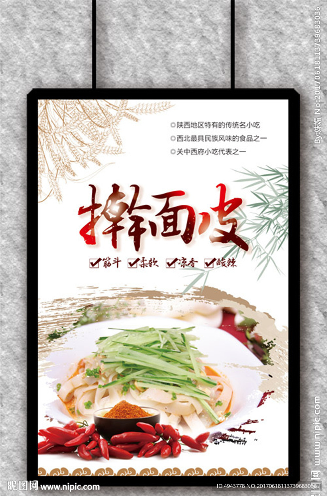 擀面皮