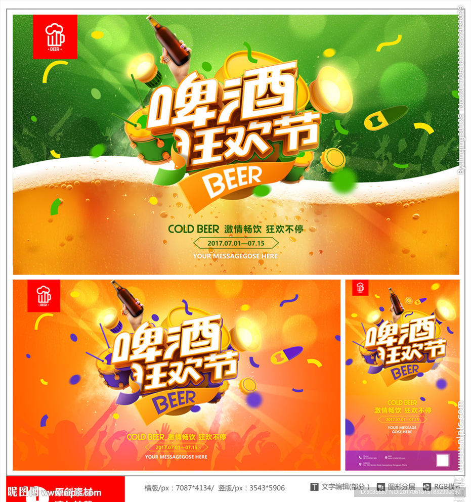 啤酒节