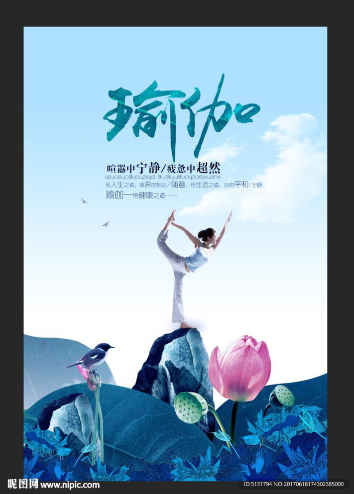 瑜伽