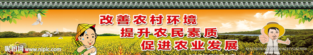 新农村文明创建  创文