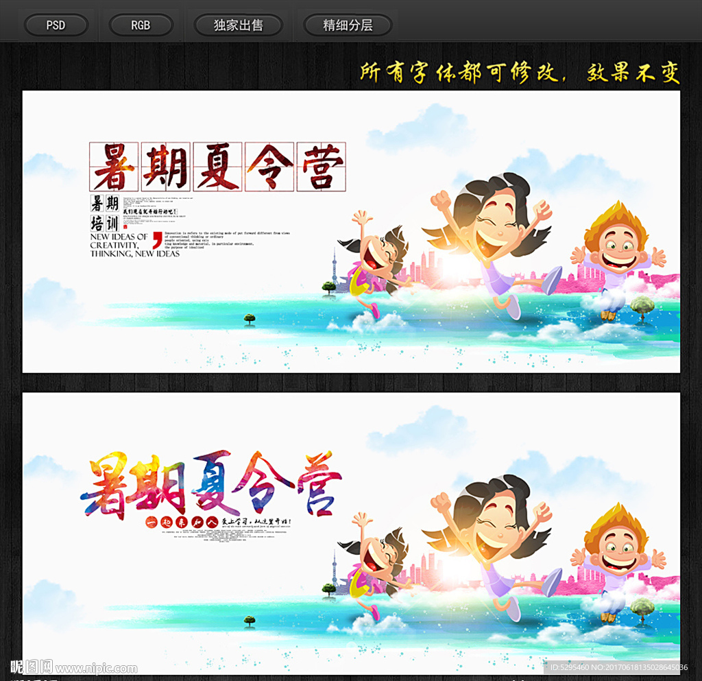 夏令营