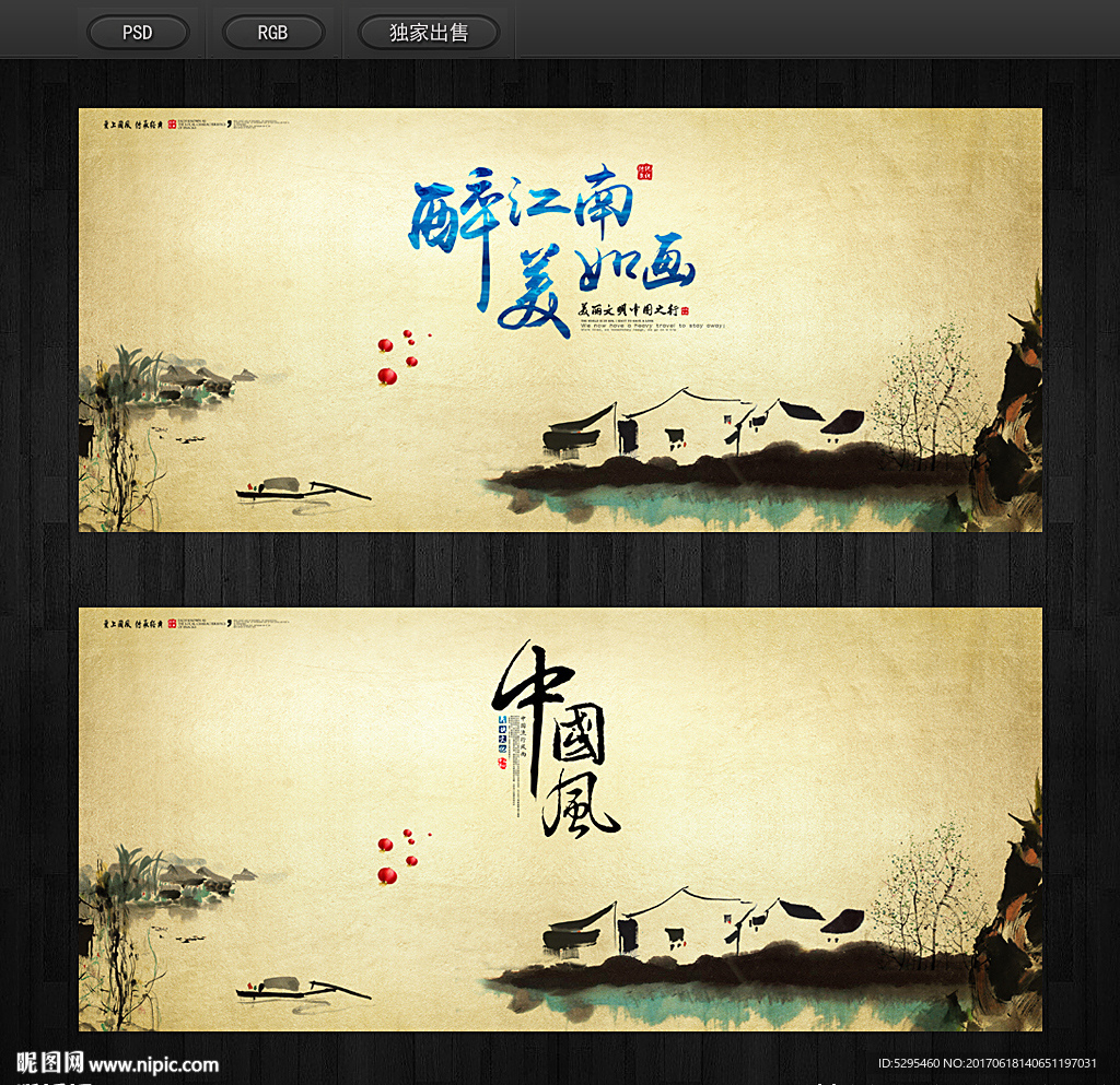 中国风