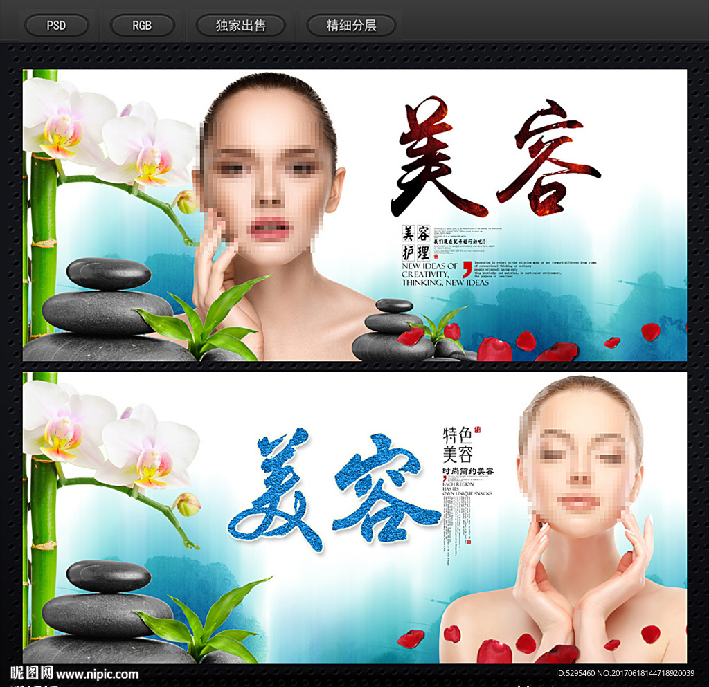 美容