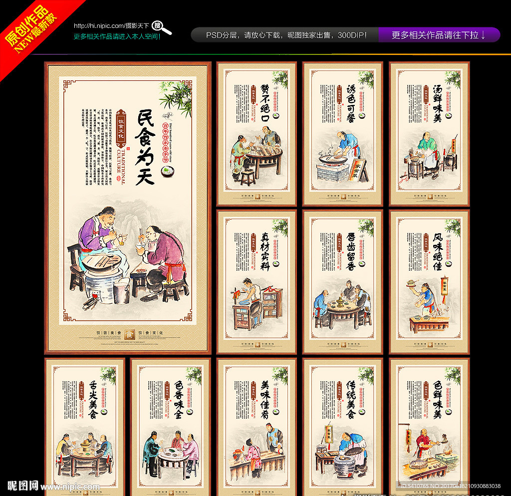 传统美食