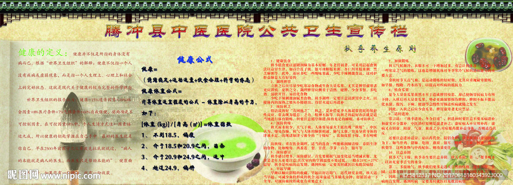 秋季养生法