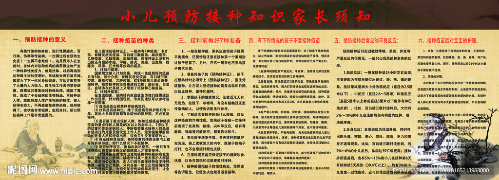 小儿预防接种