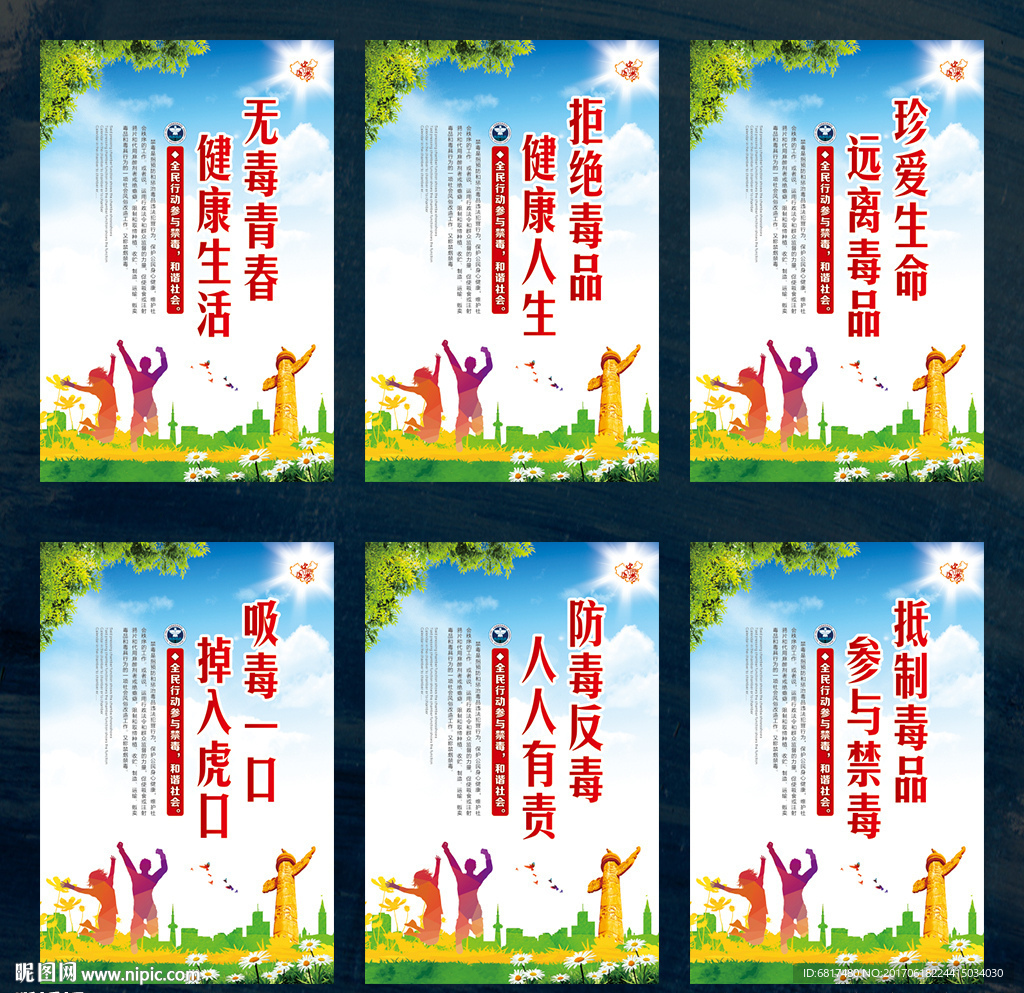 禁毒