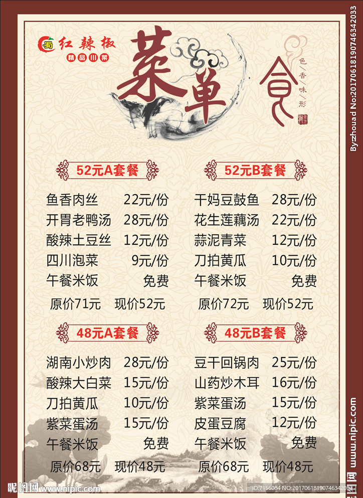 菜单价格表