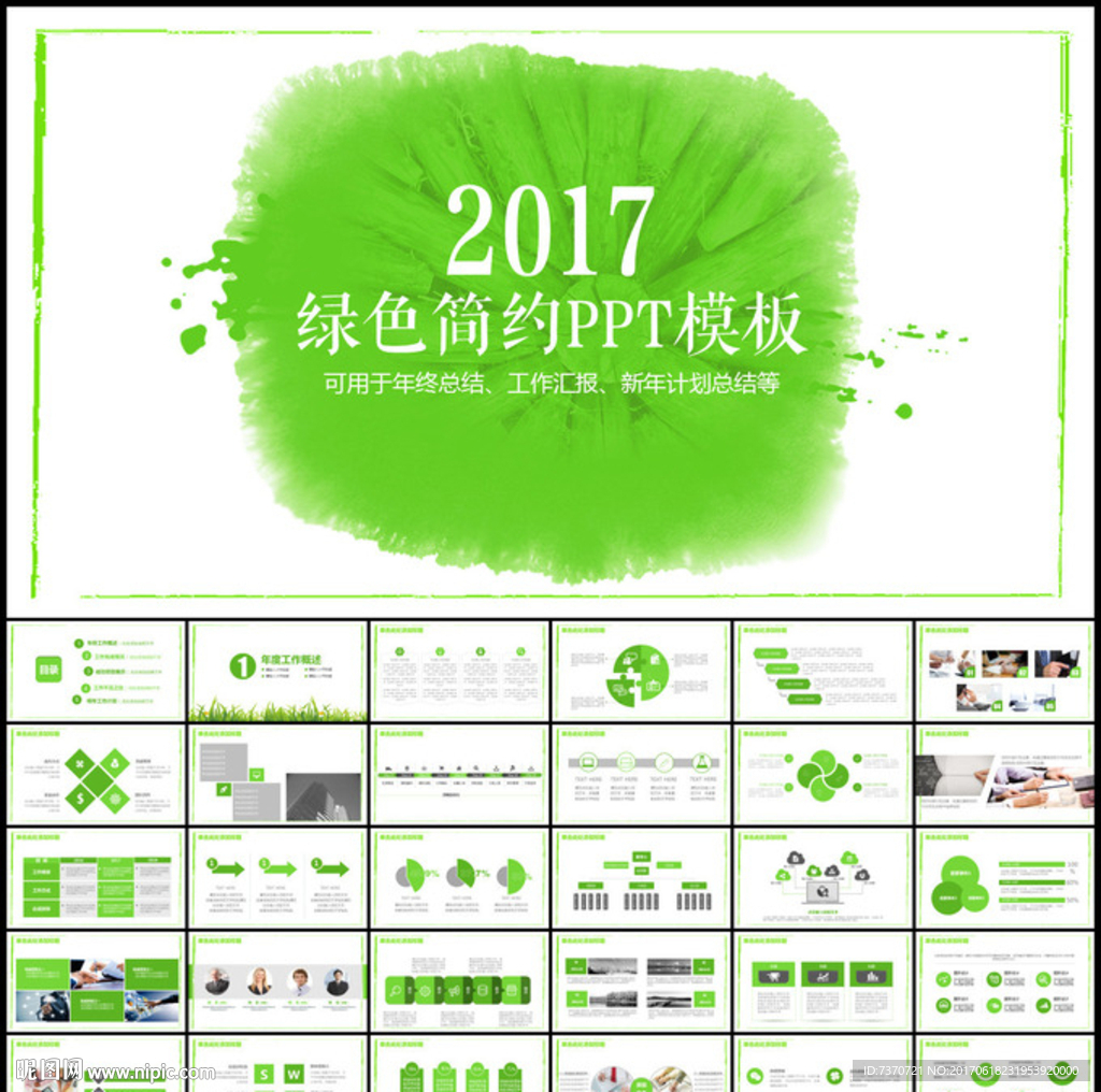 绿色文艺简约PPT模板