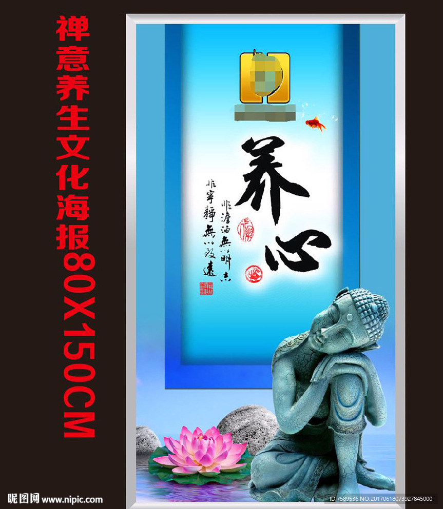 中国风养心禅意文化海报