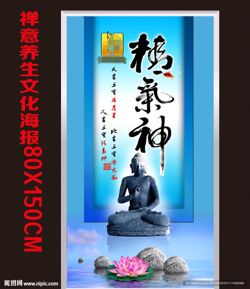 精气神中国风禅意文化海报