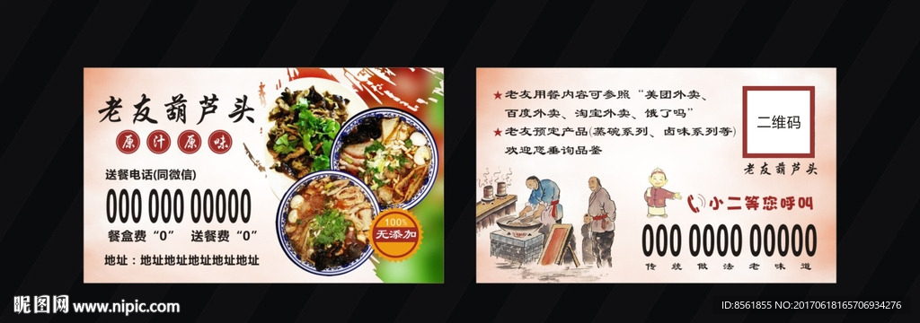 老友葫芦头