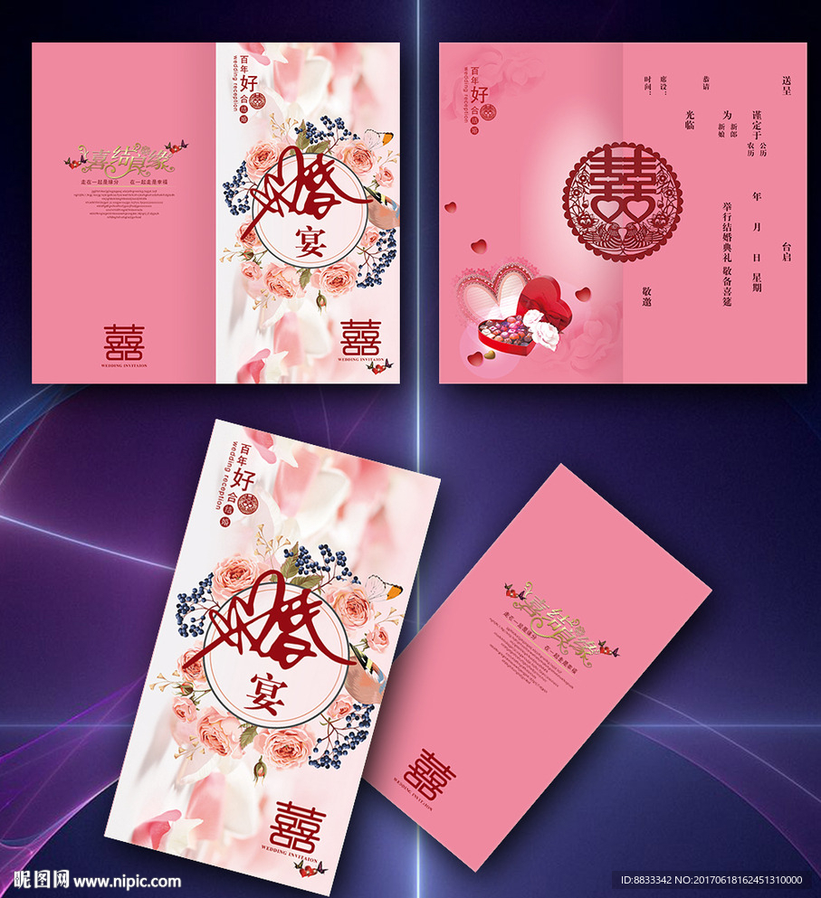 结婚请柬