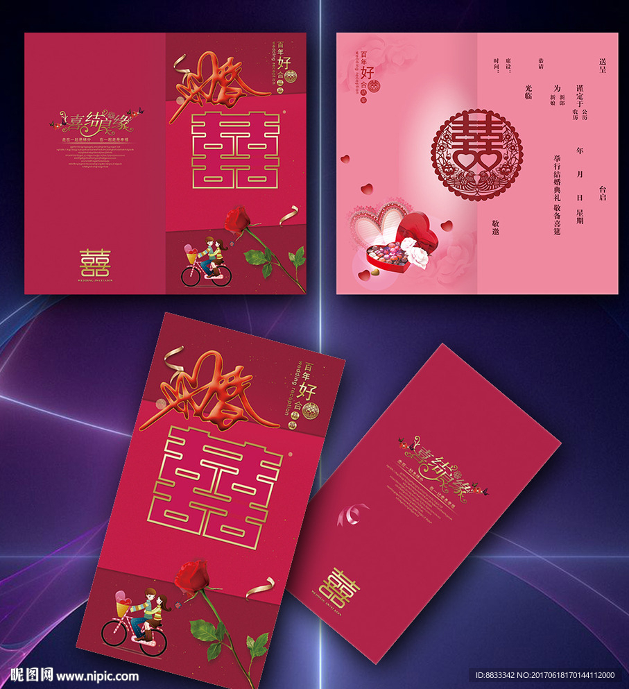 婚庆请柬