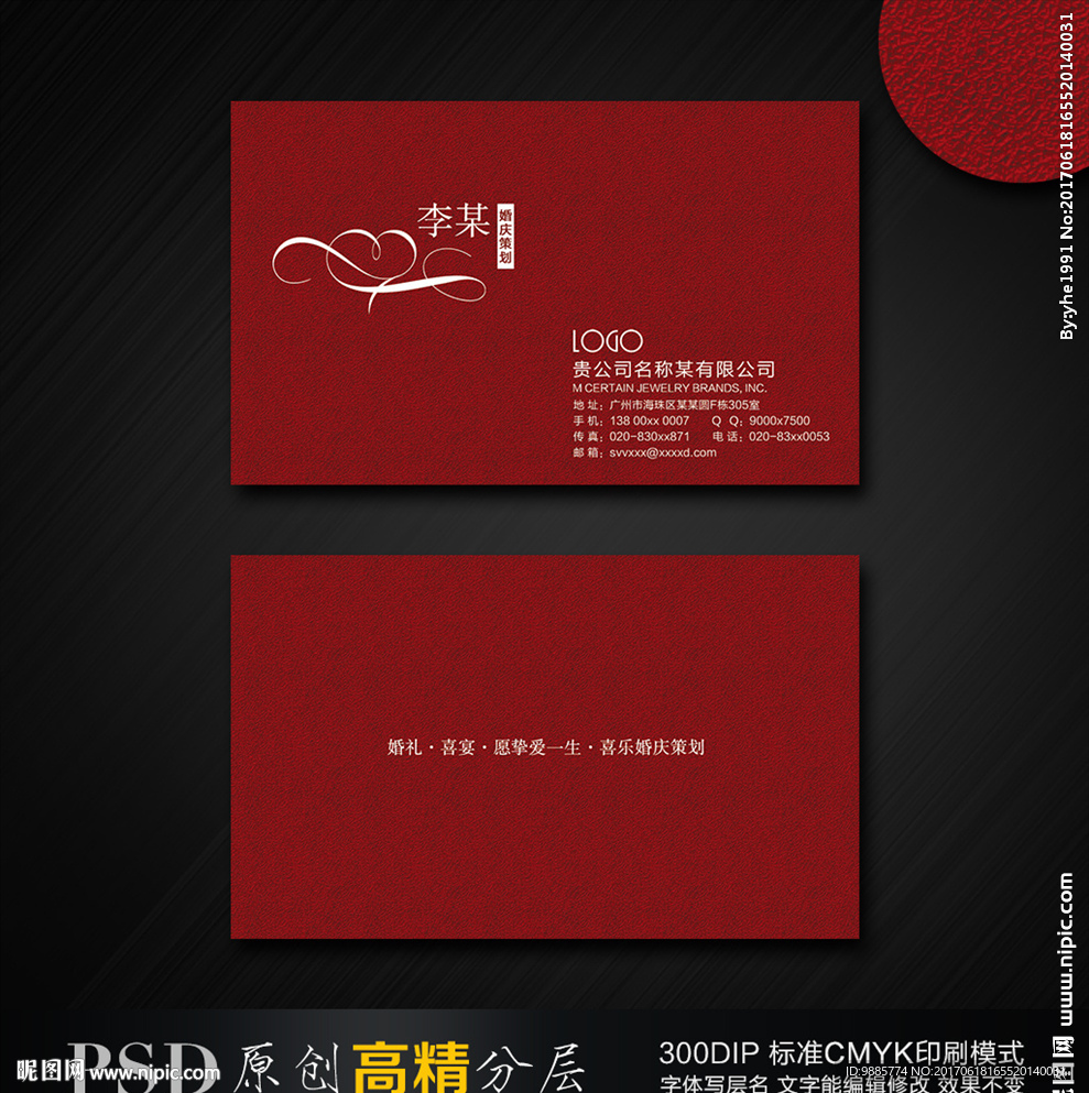 婚庆名片 婚礼策划卡片