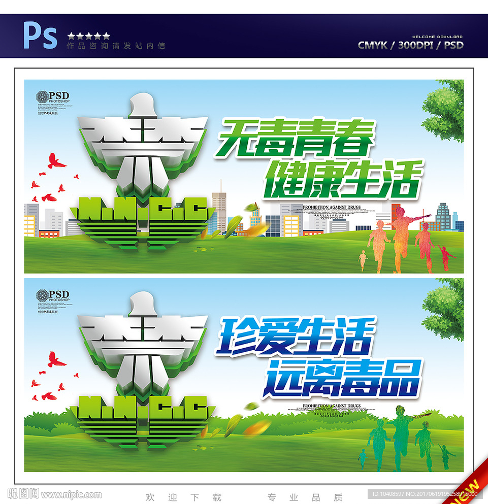 禁毒