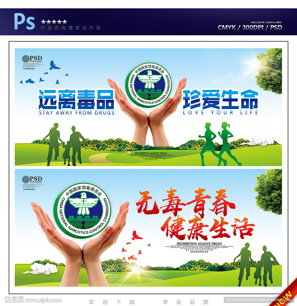 禁毒