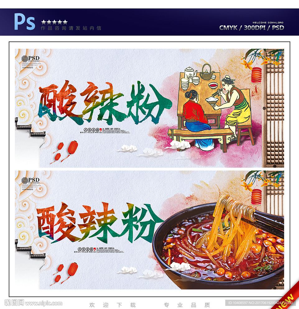 酸辣粉