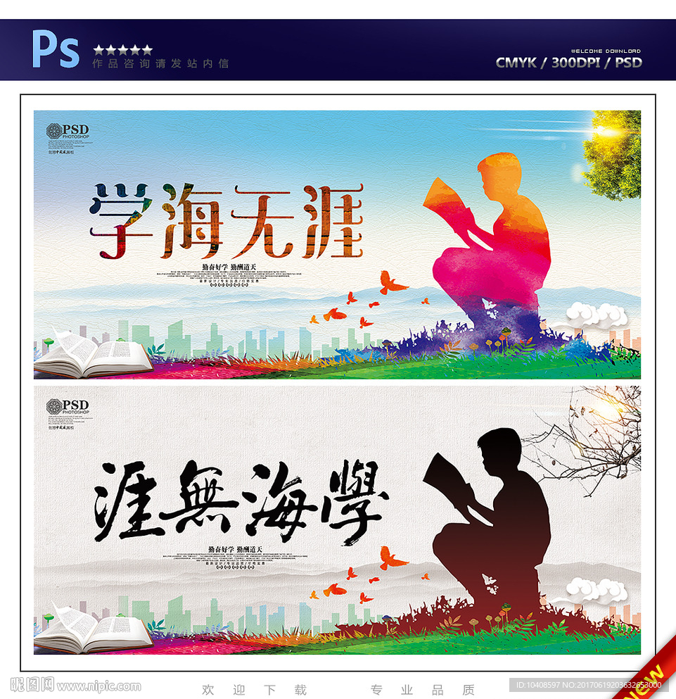 学海无涯