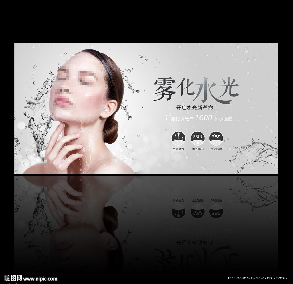 雾化水光展板
