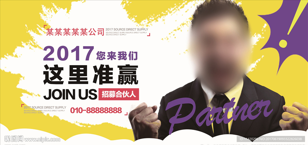 寻找合伙人招商招聘海报