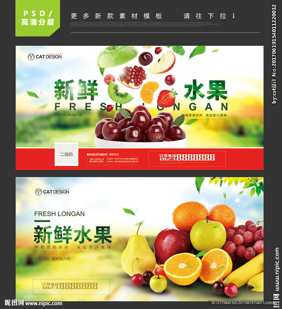 水果海报