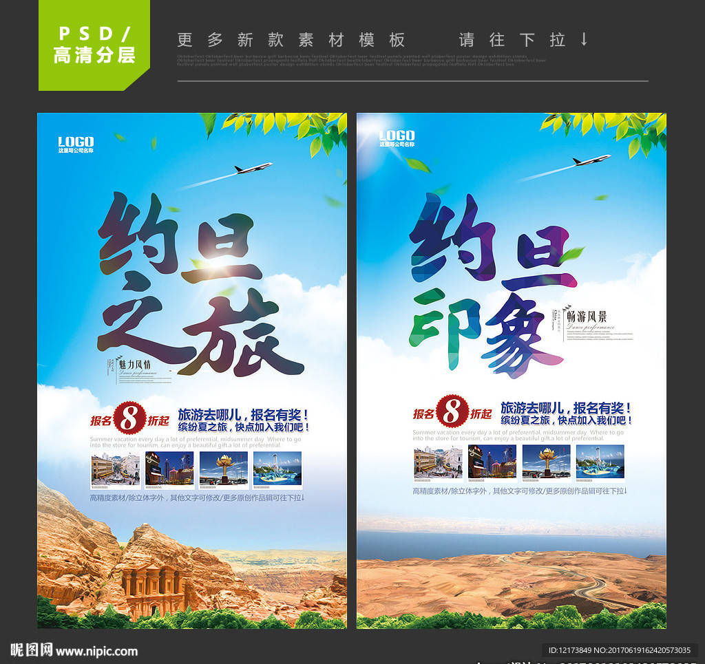 约旦