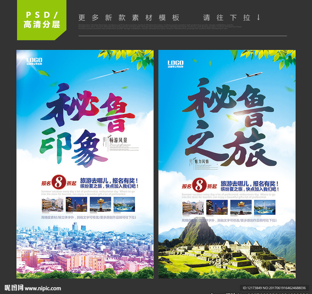 秘鲁