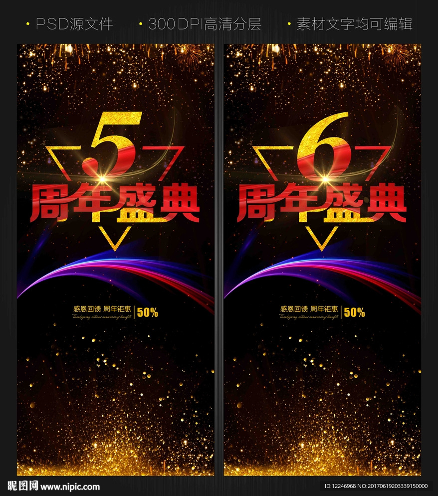 周年庆典