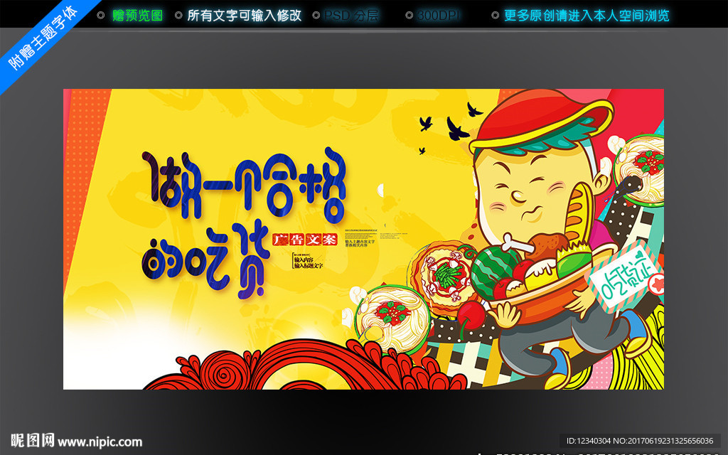 吃货