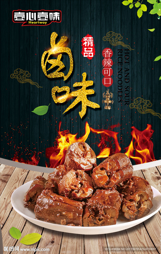 卤味