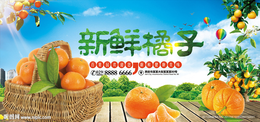 橘子