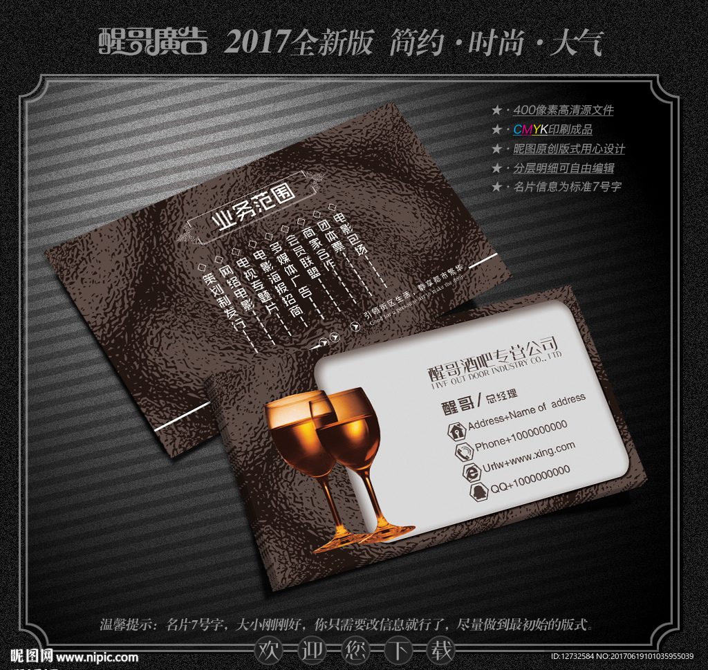 酒吧名片