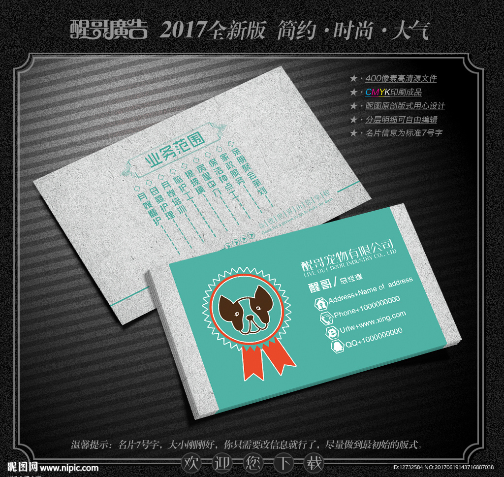 宠物名片