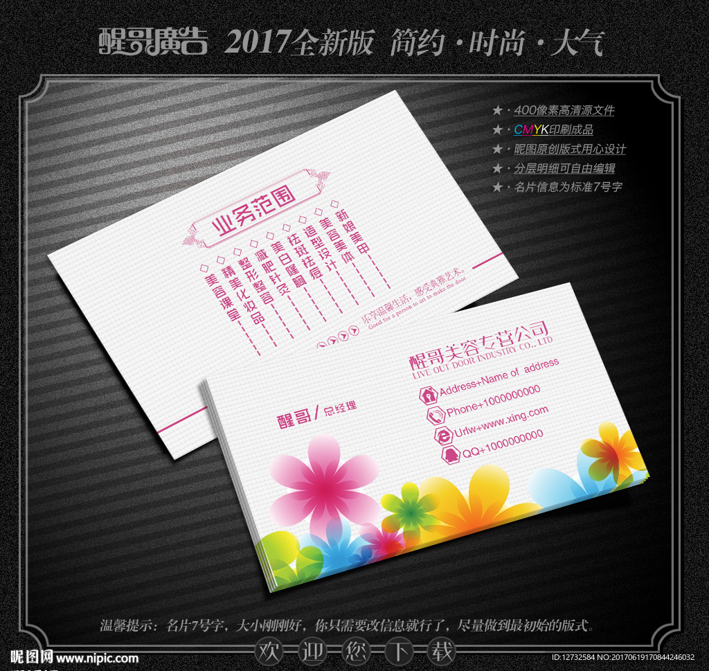美容名片