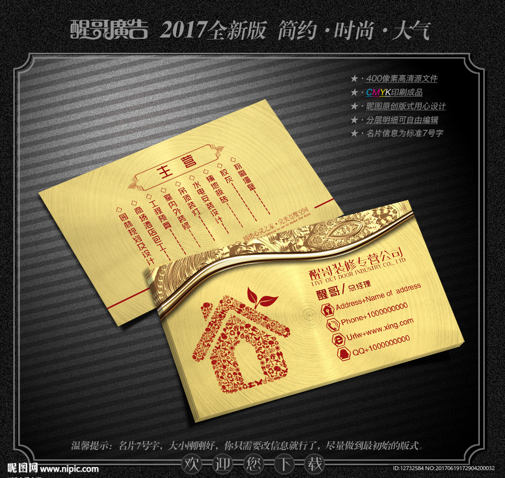 装修公司名片