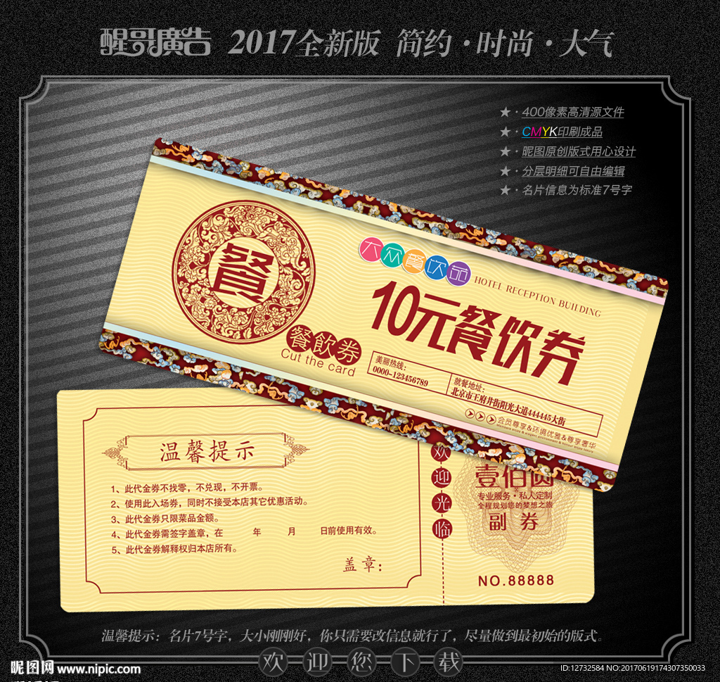 餐饮代金券