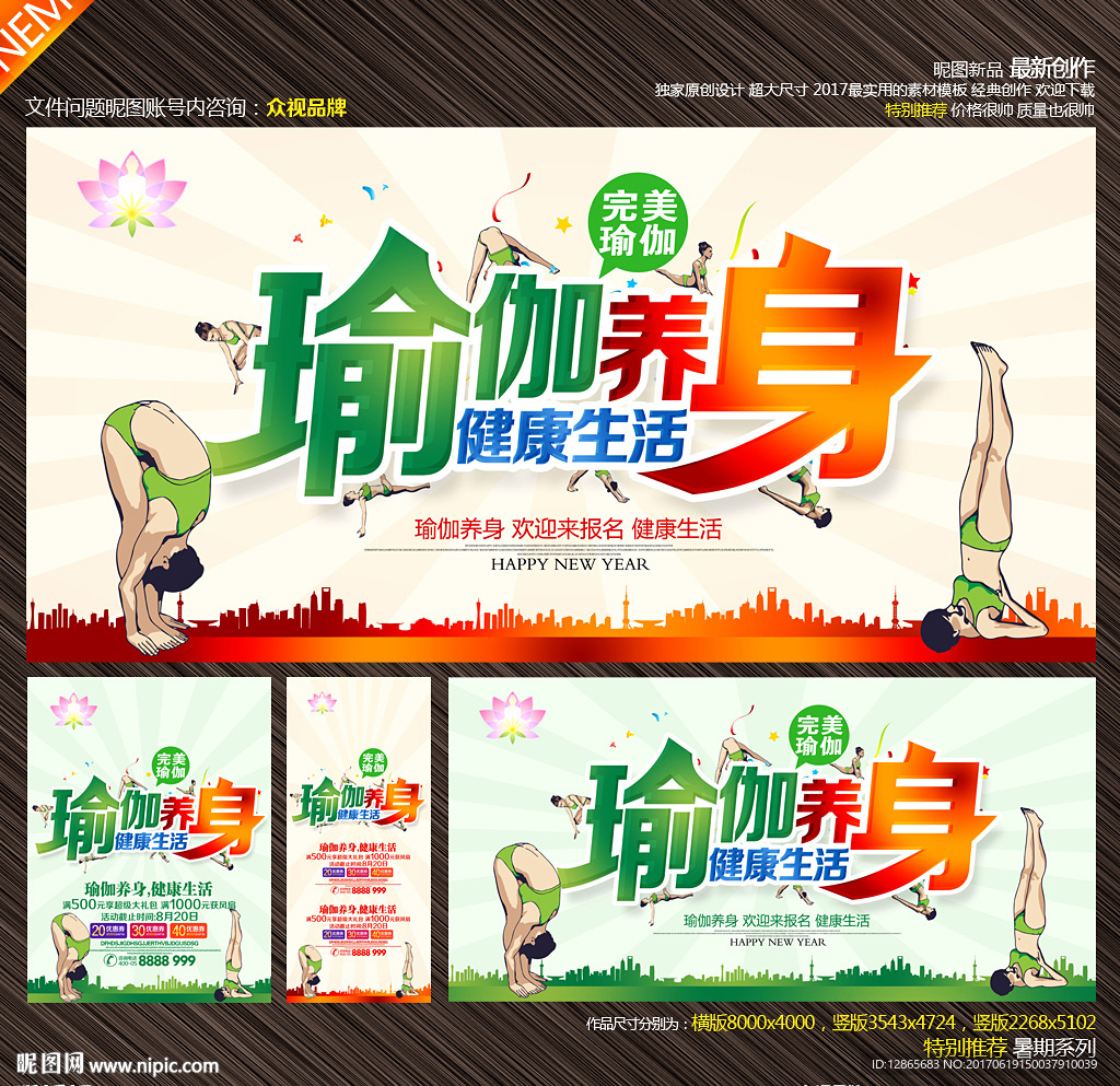 瑜伽