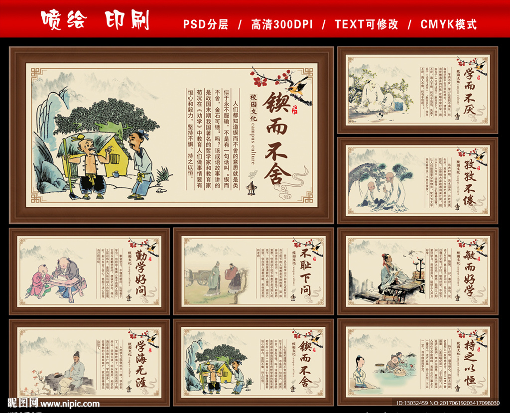 成语故事横版