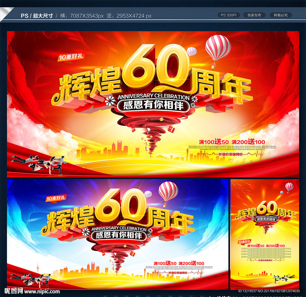 60周年庆