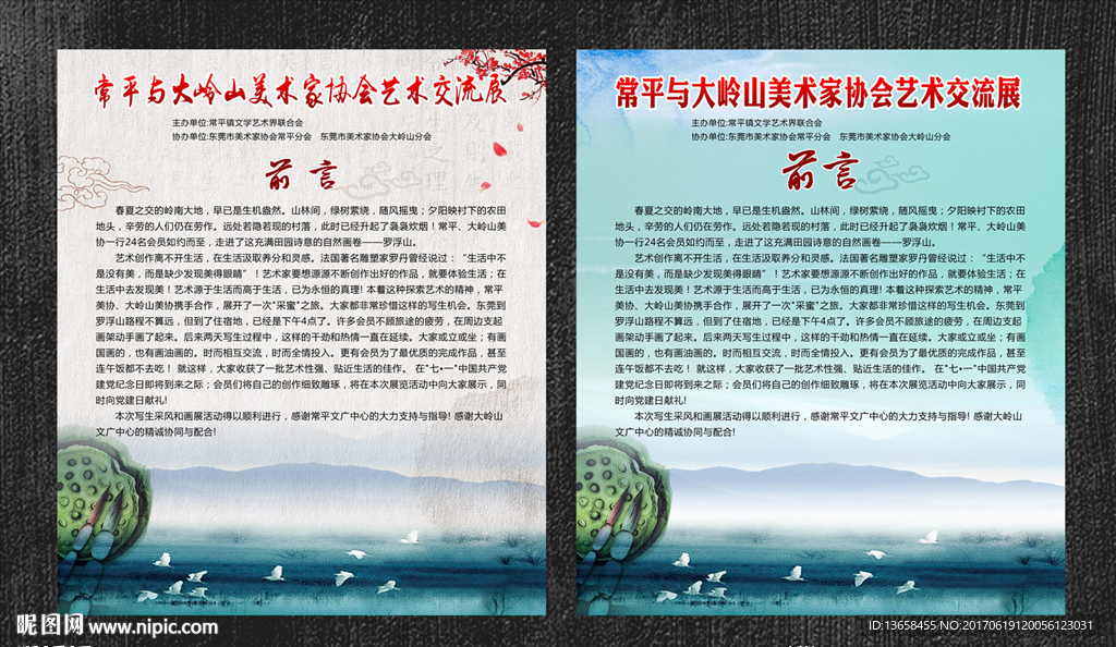 书画展