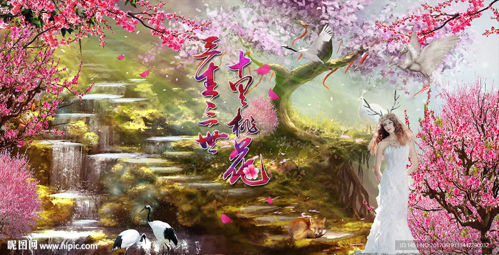 三生三世主题女神写真模版