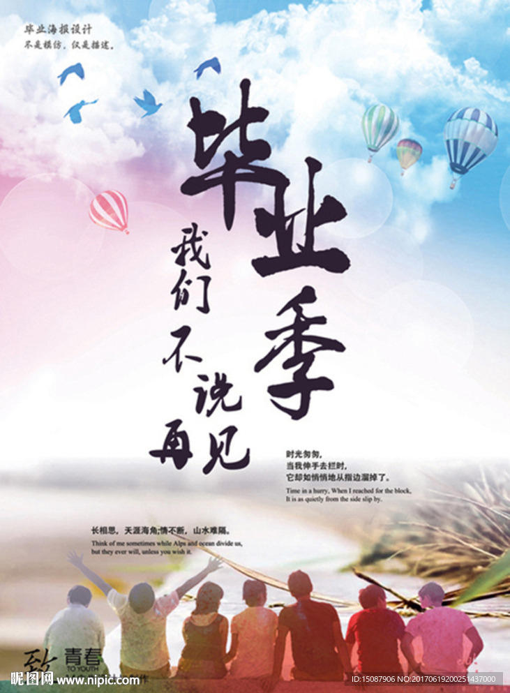 毕业海报