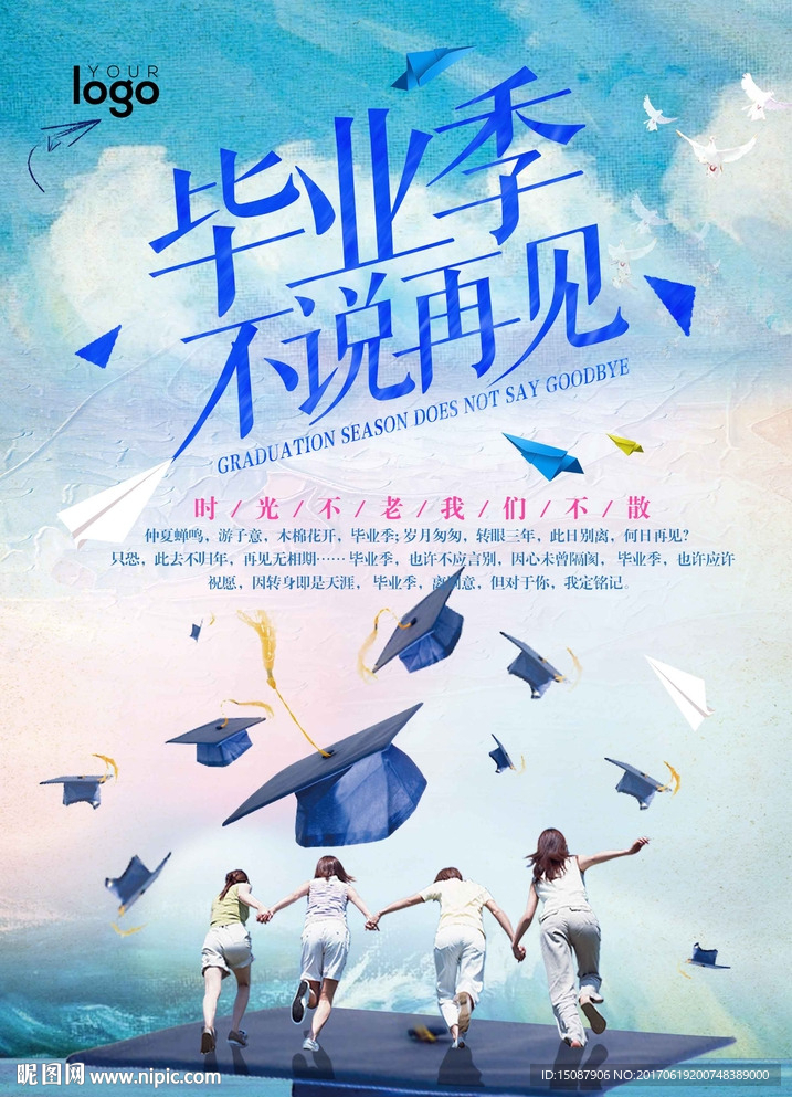 毕业海报