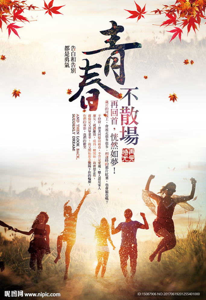 毕业海报