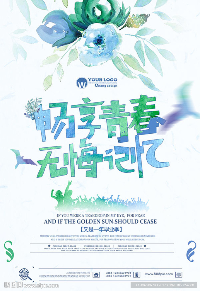 毕业海报