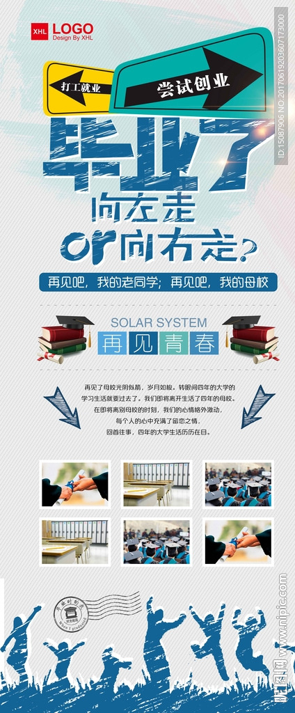 毕业展架