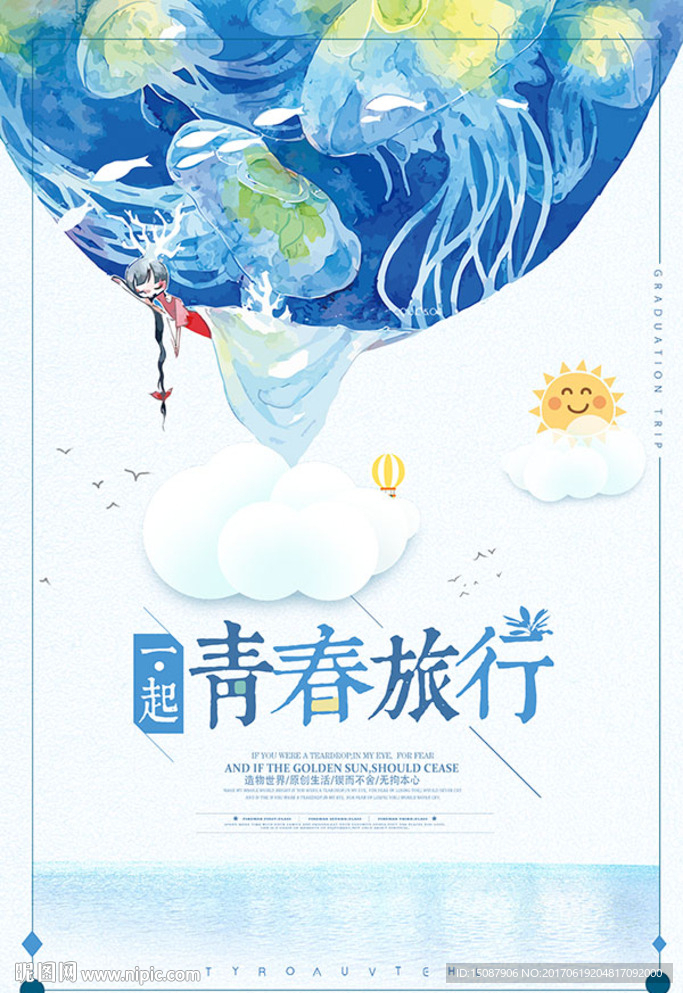 毕业海报