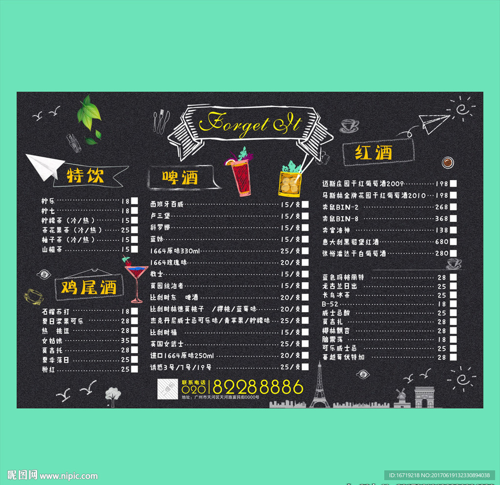 酒吧菜单