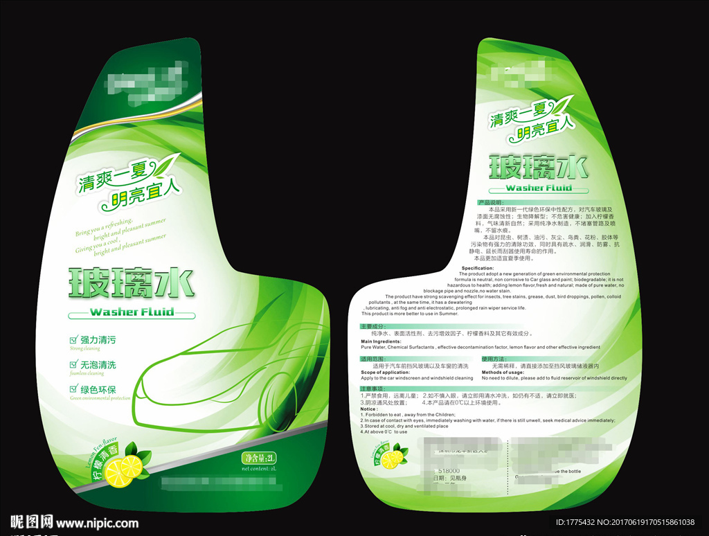 汽车玻璃水标签